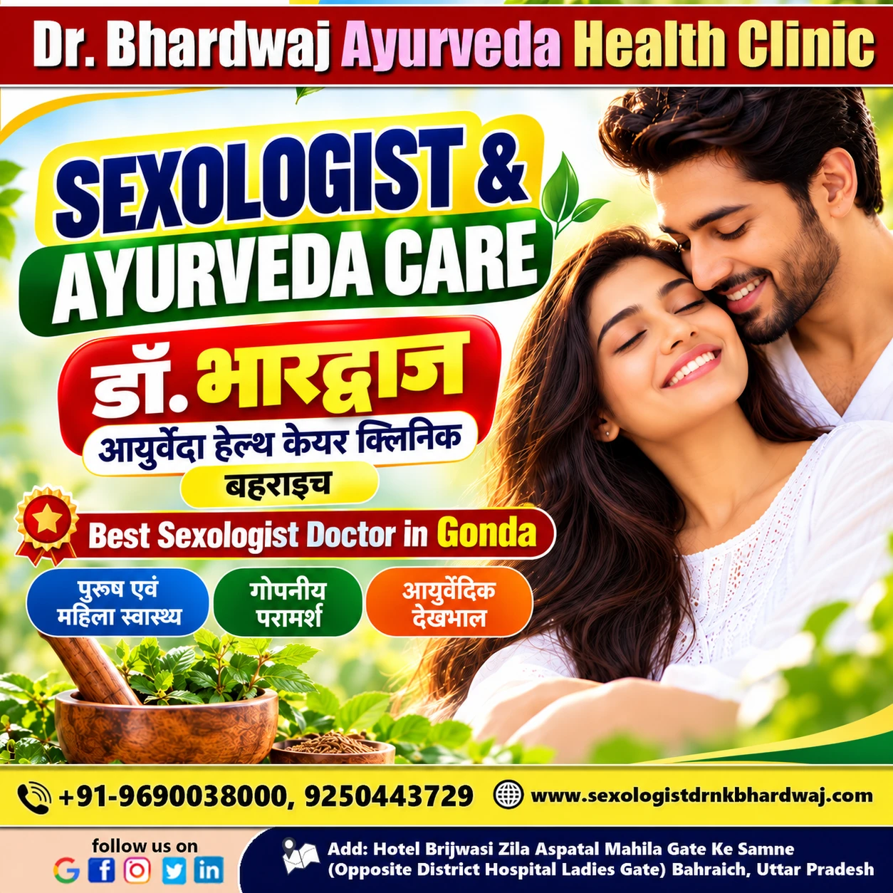 Best Sexologist in Gonda | Dr. Bhardwaj Ayurveda Health Clinic