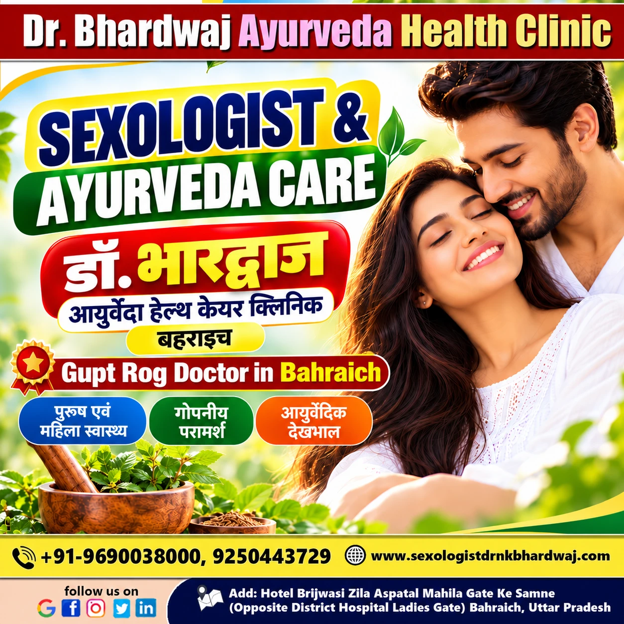 Gupt Rog Doctor in Gonda | Dr. Bhardwaj Ayurveda Health Clinic